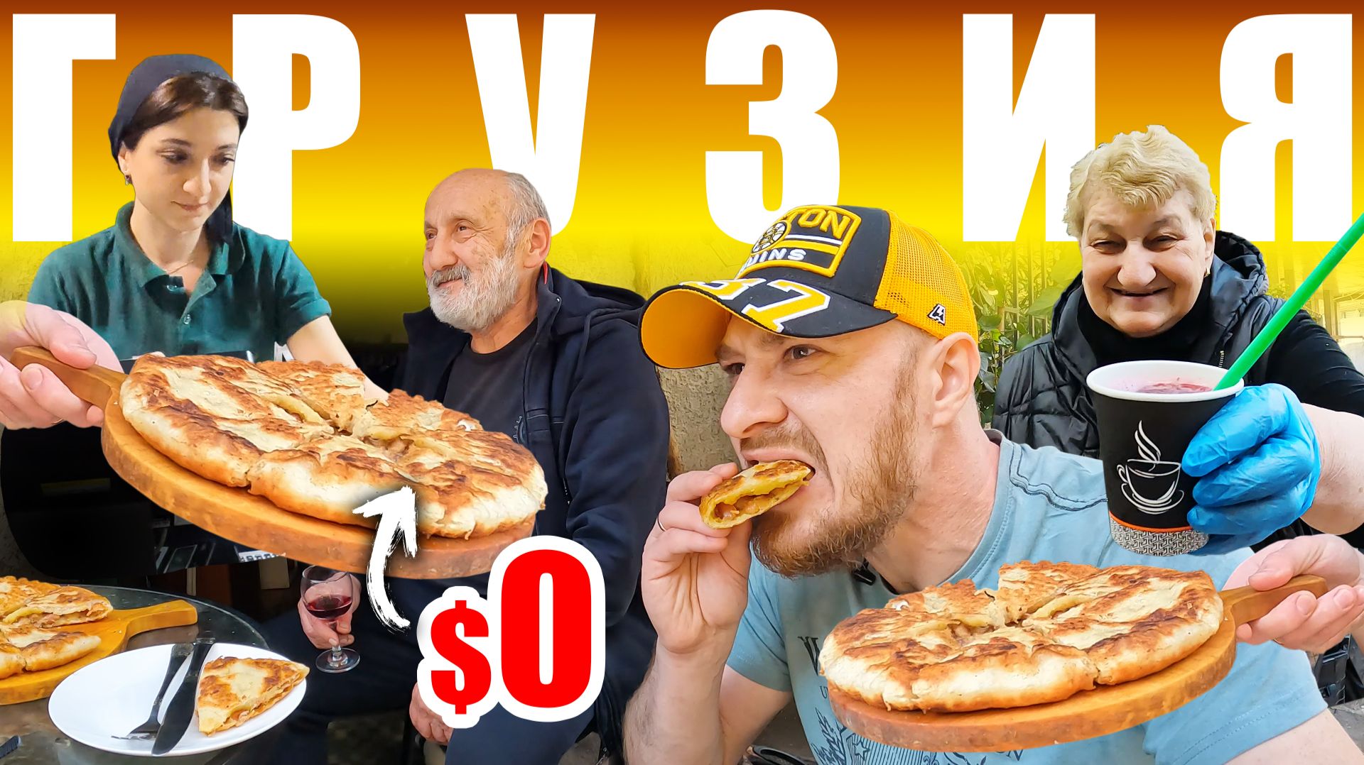 Грузия - УЛИЧНАЯ ЕДА | Что едят Грузины? 🇬🇪 Street Food Tbilisi Georgia