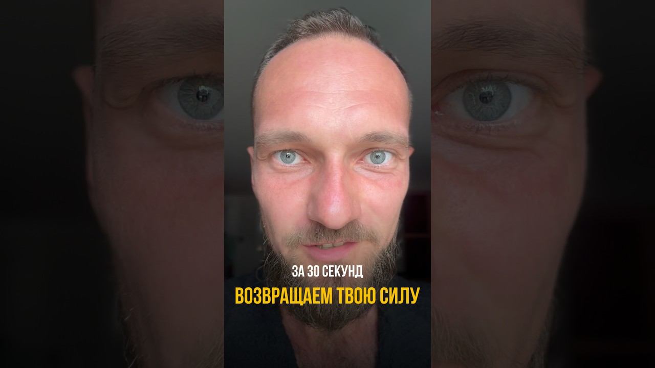 Возвращаем тебе твою СИЛУ! Мини-сессия