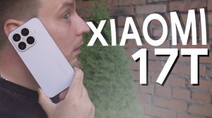 ИДЕАЛЬНЫЙ СМАРТФОН? / Xiaomi 17T