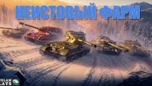 НЕДЕТСКИЙ ФАРМ 🔥 #7