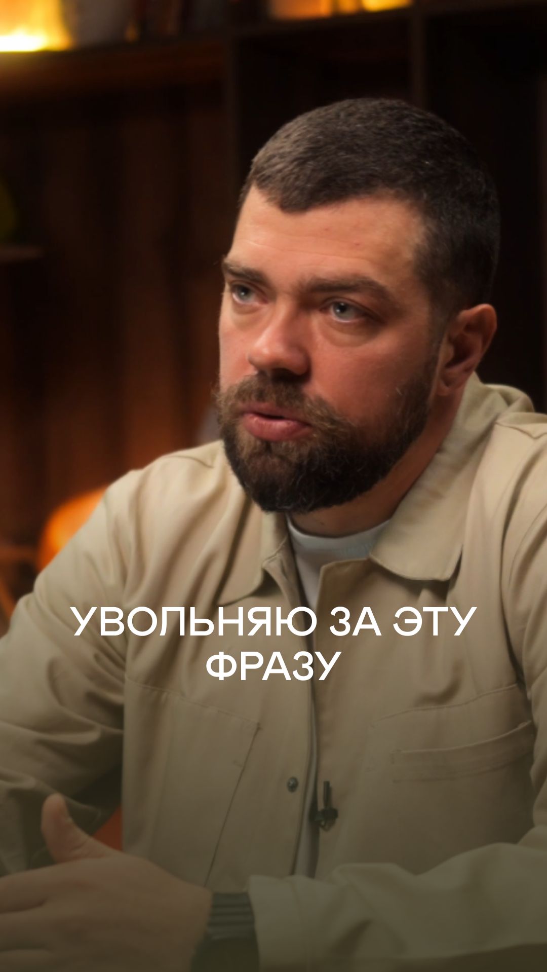За эту одну фразу я увольняю врачей #мужское_здоровье