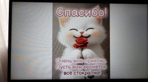 Благодарю за денежку Елену А. Синхронность мыслей. 14.08.2026
