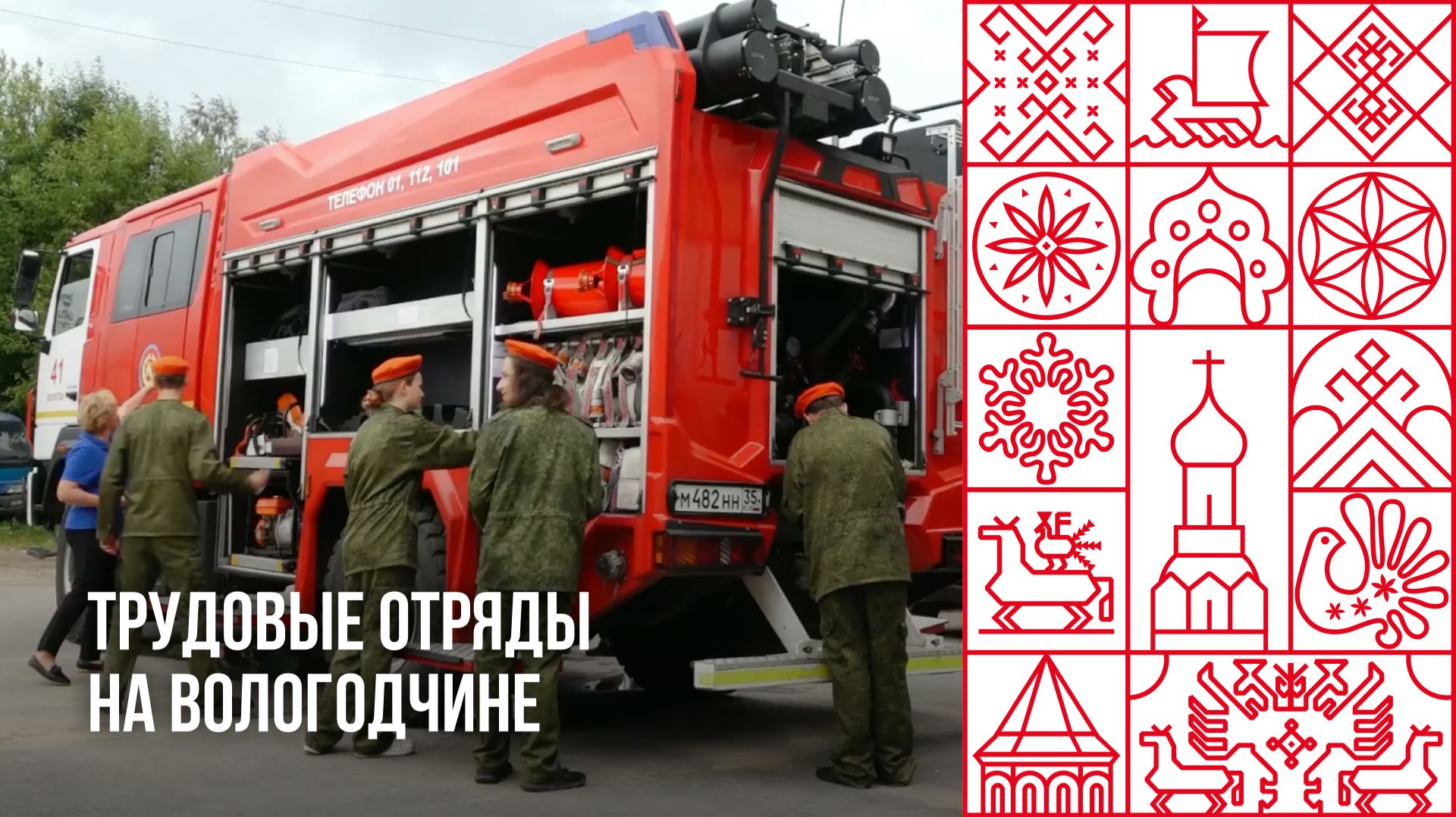 Трудовые отряды на Вологодчине