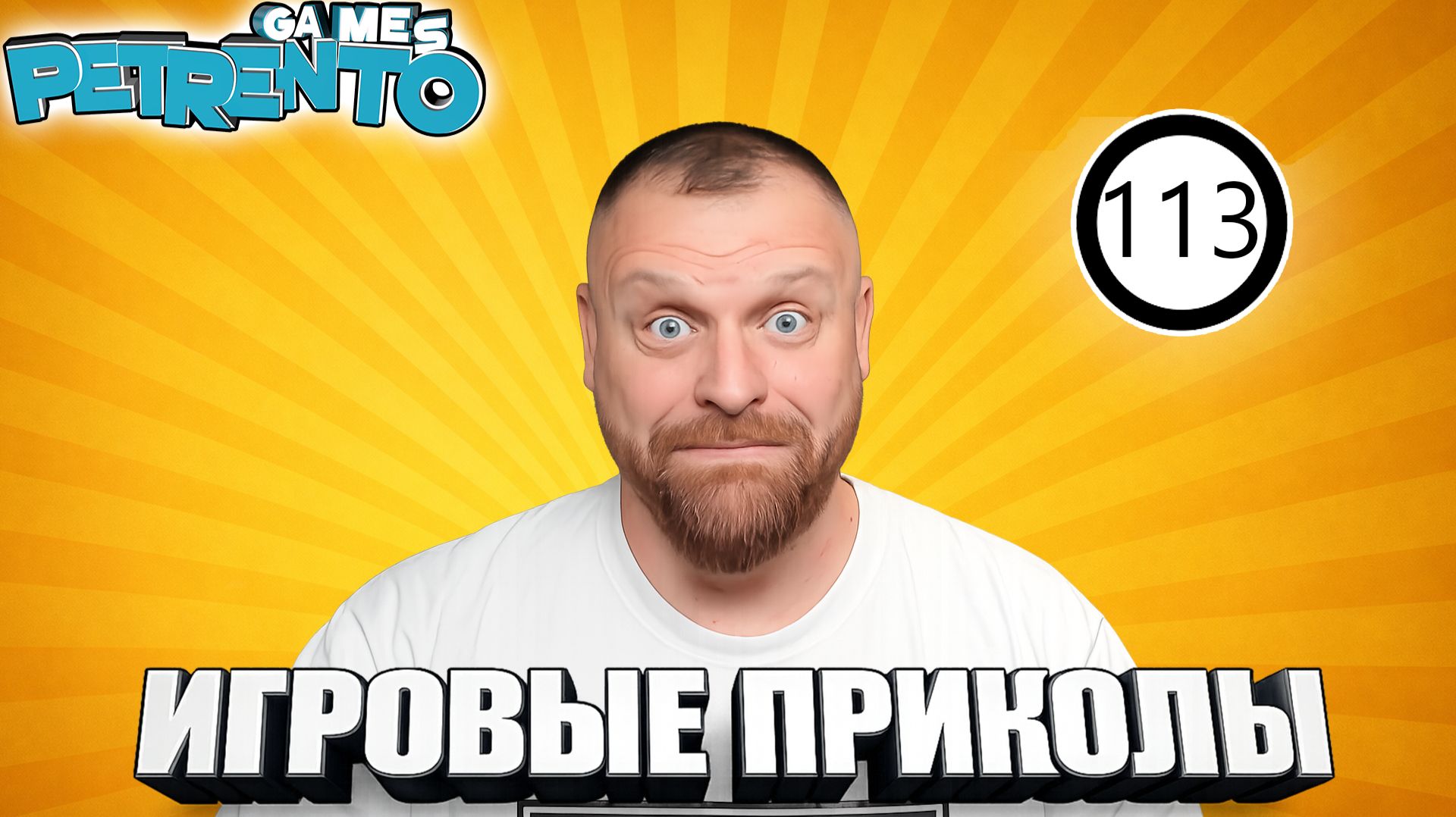 МЕГА ПРИКОЛЫ СТАРИЧКИ ВЕСЕЛЯТ В ИГРАХ