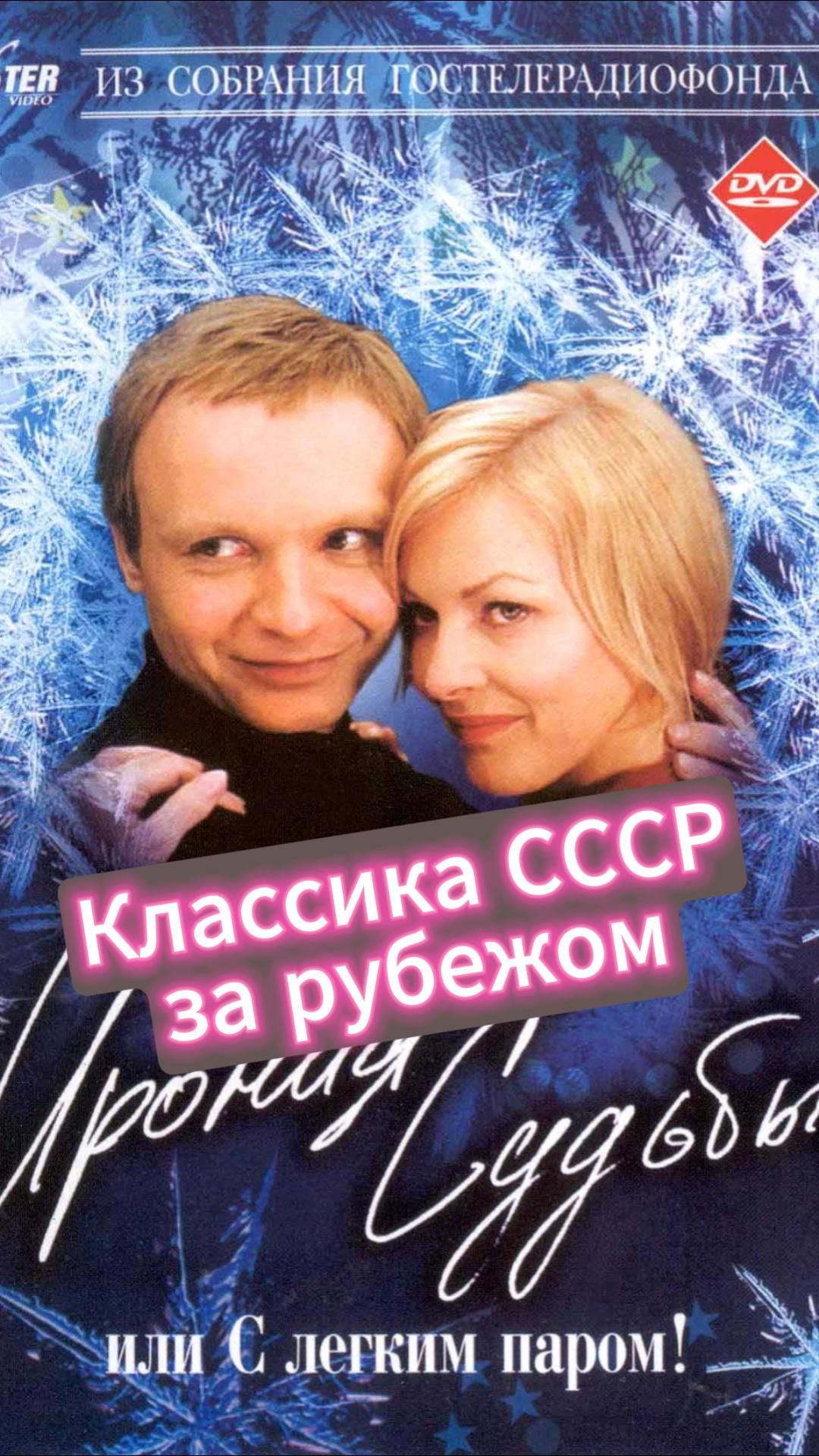 Пересняли советский хит