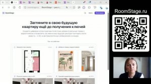 Полный разбор работы в сервисе RoomStage.ru (Румстейдж)