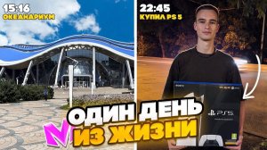 ОДИН ДЕНЬ из ЖИЗНИ ЮТУБЕРА по МАТРЕШКА РП! СХОДИЛИ в ОКЕАНАРИУМ, КУПИЛИ PLAYSTATION 5 для GTA 6!