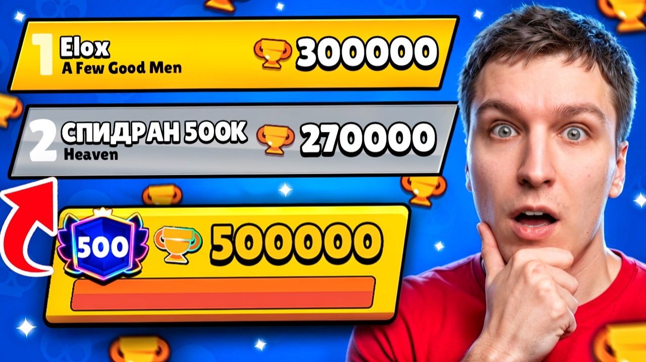 ЭЛОКС ЖДИ😱 СПИДРАН 500К УЖЕ БЛИЗКО