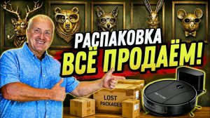КАК ВЫЖИВАЮТ РУССКОЯЗЫЧНЫЕ НА ЗАГНИВАЮЩЕМ ЗАПАДЕ:ПОТРАТИЛИ $120 — НАШЛИ В 7 РАЗ БОЛЬШЕ!