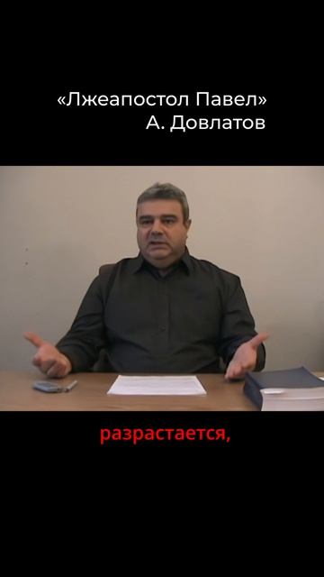 Шпион в церкви: Как апостол Павел подменил учение Христа
