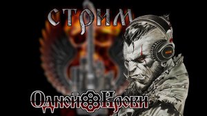 ШОУ ОДНОЙ КРОВИ 🔥 ЖЖЁМ РУЛЕТКУ ПЕСНЯМИ 🔥 14.08.26