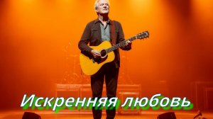 ПЕСНИ ПОД ГИТАРУ|Искренняя любовь|ШАНСОН ДЛЯ ДУШИ