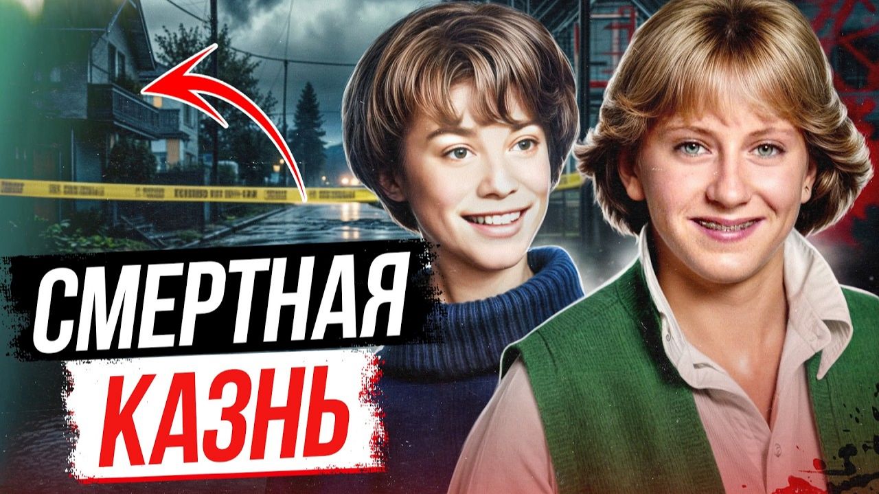 Это дело потрясло Флориду! Дело Карен Слэттери