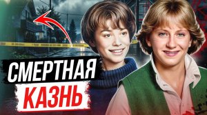 Это дело потрясло Флориду! Дело Карен Слэттери