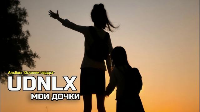 UDNLX - 