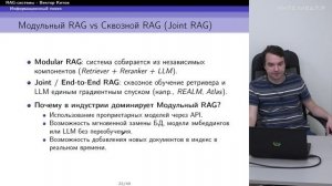 Китов В.В. - Летняя школа по ИИ-2026 - 17. Retrieval Augmented Generation