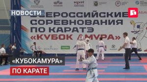 «КубокАмура» по карате. Новости. 14/05/2026. GuberniaTV