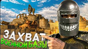 ЗАХВАТ ВОЕННЫЙ БАЗЫ СТАЛИ САМЫМИ БОГАТЫМИ В ОКСАЙД |

OXIDE