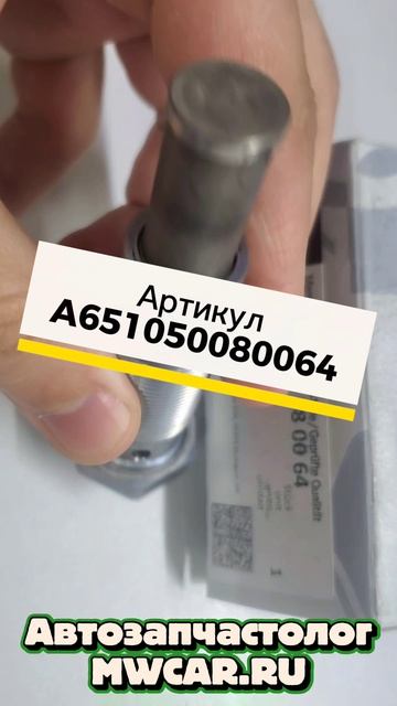 Натяжитель цепи ГРМ Mercedes-Benz артикул. A651050080064