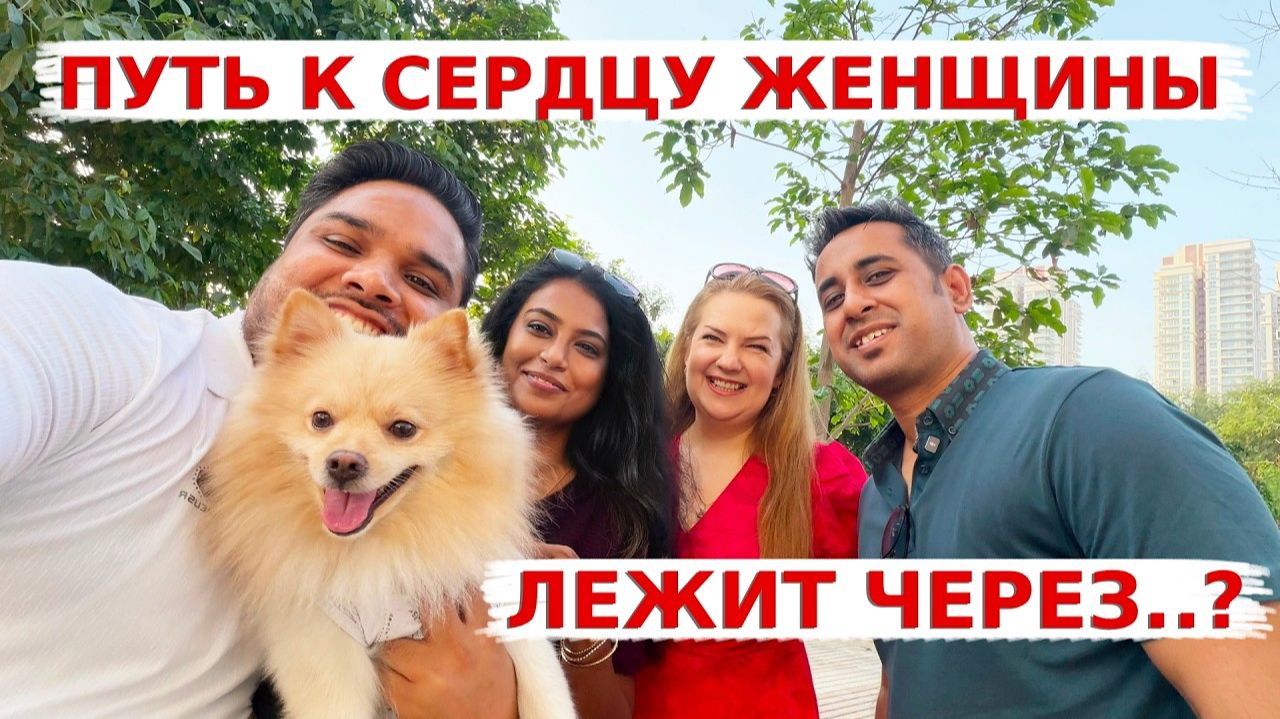 КАК ВЫЖИВАЕТ РУССКОЯЗЫЧНАЯ ЖЕНА В ИНДИИ: Свадьба по расчету или свадьба по любви, рассказали нам !