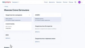 Как_создать_учётную_запись_ребёнка_на_Госуслугах