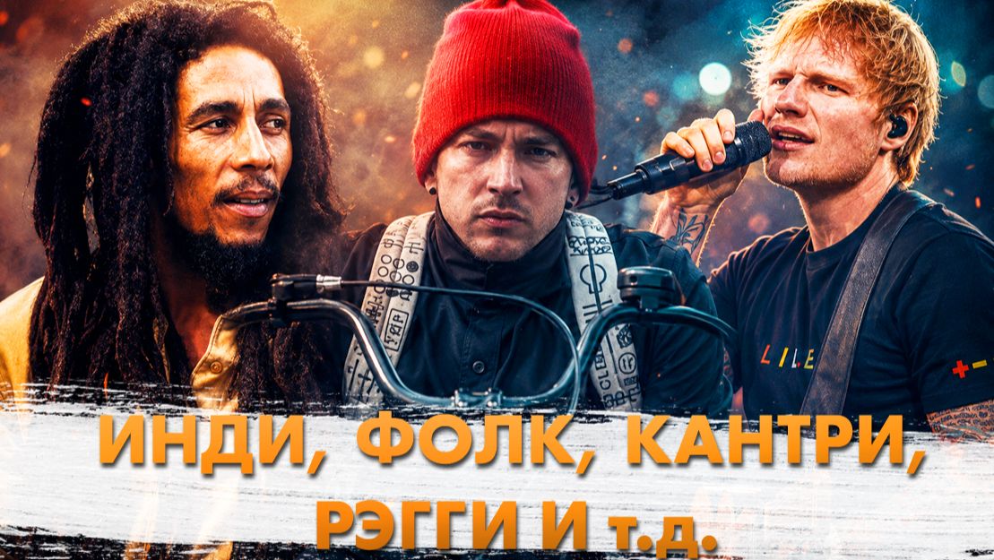ГЛАВНЫЕ Хиты ГЛАВНЫХ Жанров ОколоРОКА!