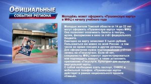 Новости региона от 14.08.2026