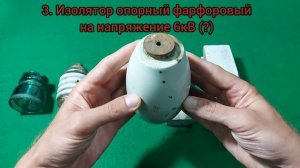 Изоляторы СССР на опознание. Часть 1