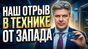 Россия наращивает отрыв в технике от запада Николай Сорокин