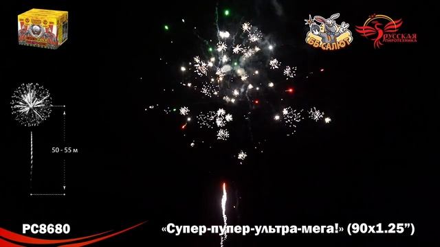 Фейерверк РС8680 Супер-пупер-ультра-мега! 125 х 90