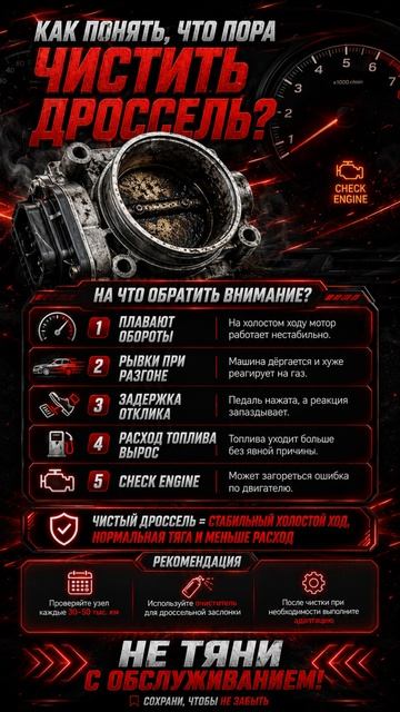 ГРЯЗНЫЙ ДРОССЕЛЬ ДУШИТ МОТОР! 🛑