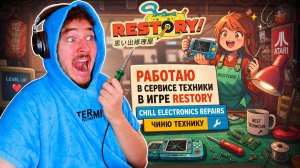 Я ПОЧИНЮ ВСЁ! Даже то, что НЕ СЛОМАЛОСЬ 😱 | ReStory - Chill Electronics Repair