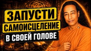 ЙОГАНАНДА ЗНАЛ ЭТО: одна фраза способна изменить ваш внутренний фокус
