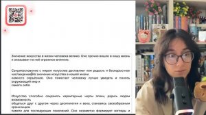 Задание 1 Сжатое изложение (текст про искусство)