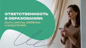 Кто отвечает за учёбу ребёнка: семья, школа или он сам?