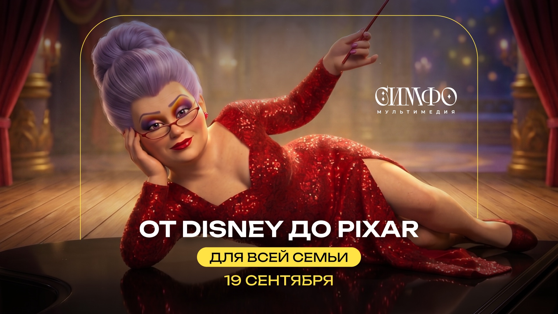 «Принц Али»  - «От Disney до Pixar»