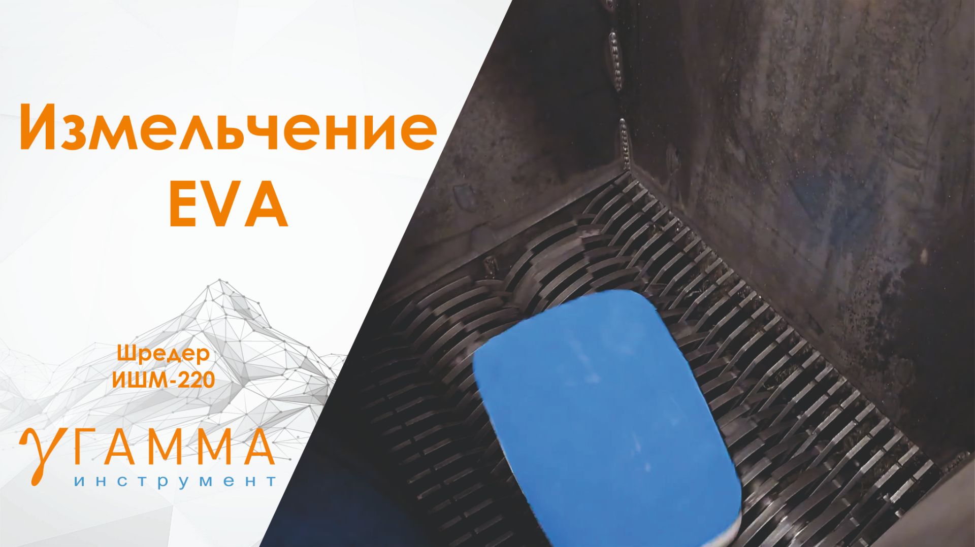 EVA материал