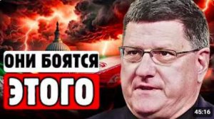 🔥СКОТТ РИТТЕР_ неудобная правда о ближнем востоке