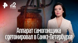 Взрыв самогонного аппарата произошел в Санкт-Петербурге