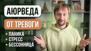 Напиток от тревоги и паники: рецепт из Аюрведы