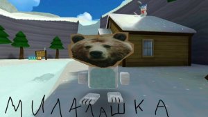 Милалашка