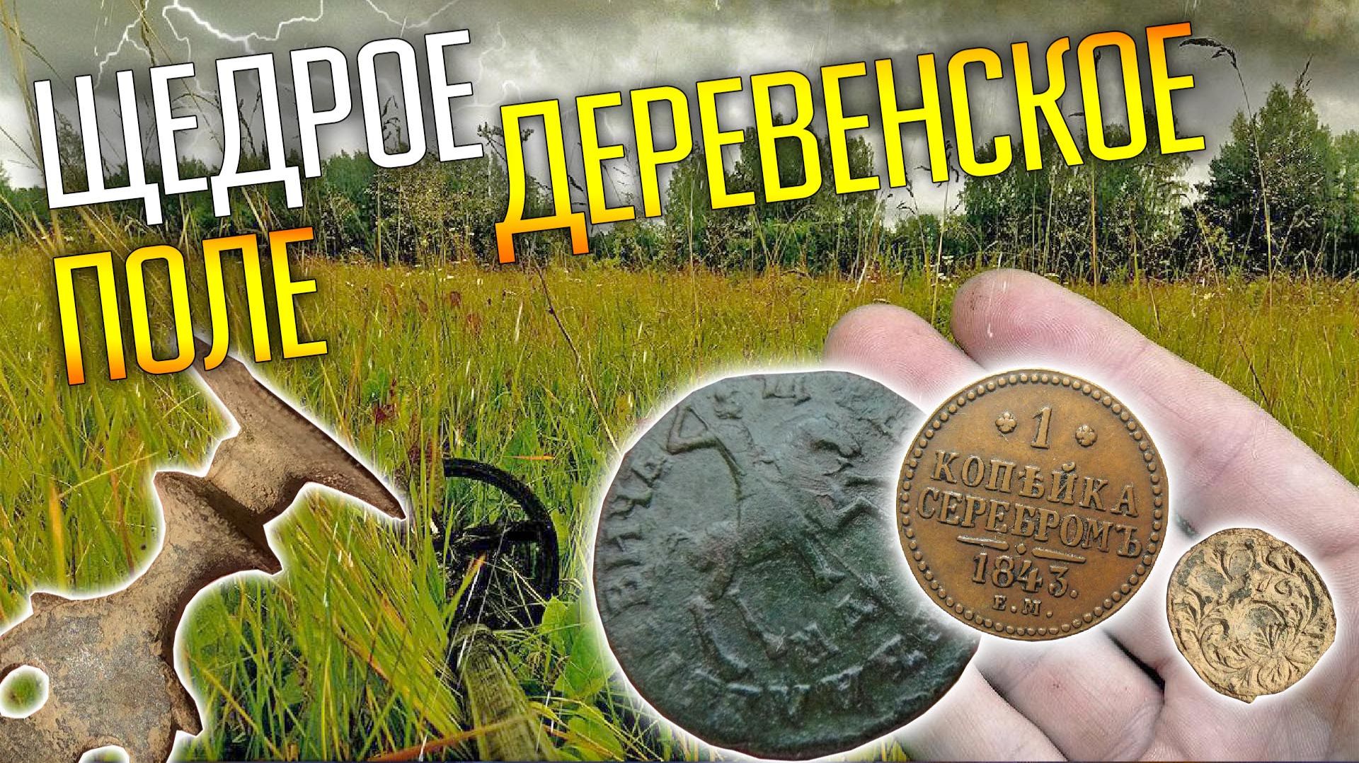 ЩЕДРОЕ ДЕРЕВЕНСКОЕ ПОЛЕ ☾☼ Попалась редчайшая вещь 18 века