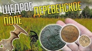 ЩЕДРОЕ ДЕРЕВЕНСКОЕ ПОЛЕ ☾☼ Попалась редчайшая вещь 18 века