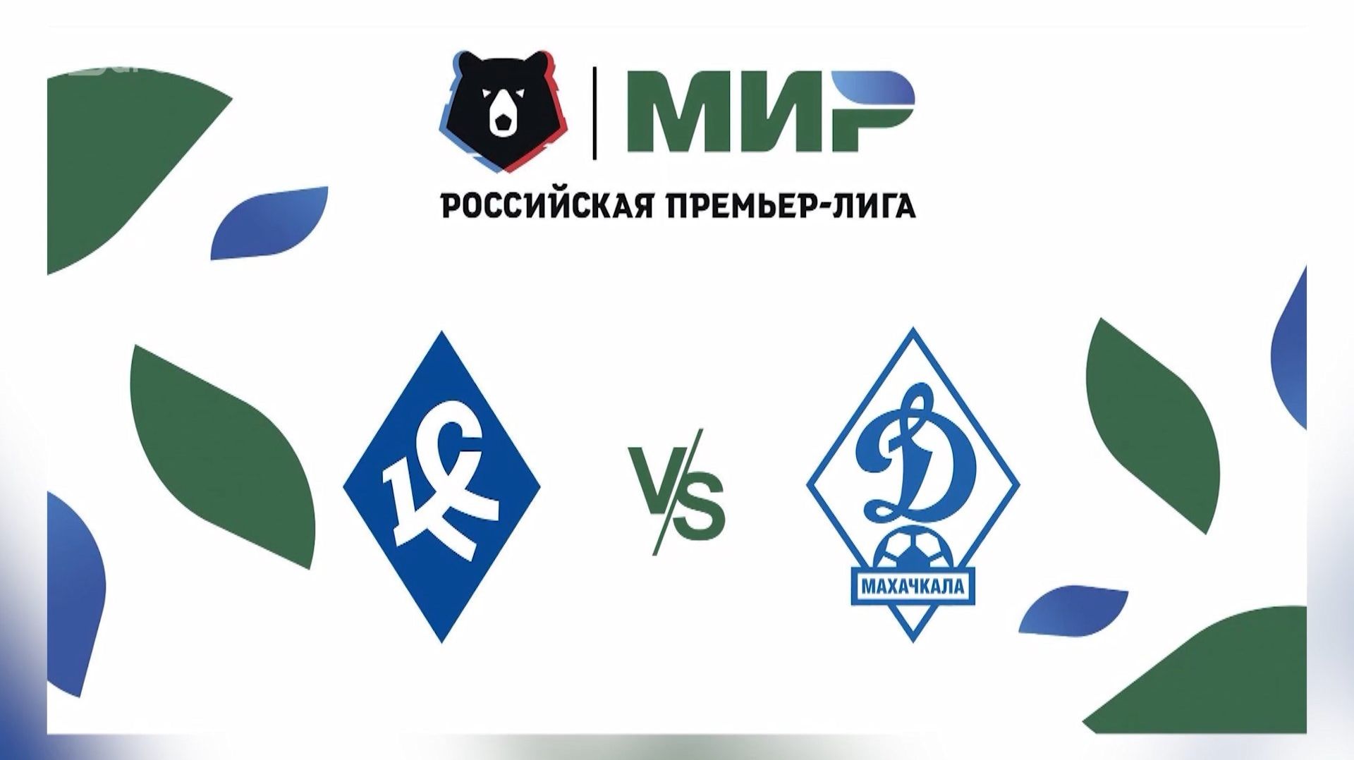 Махачкалинское «Динамо» сыграет  с  самарскими «Крылышками»