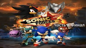 Прохождение Sonic Forces Часть 2 Финал (PC) (Без комментариев)