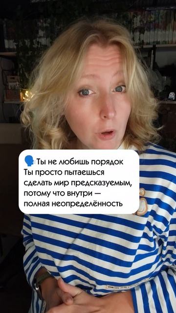 Любовь к порядку