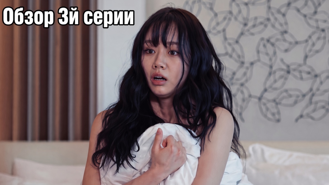 Дорама мечтаю о тебе, 3 серия