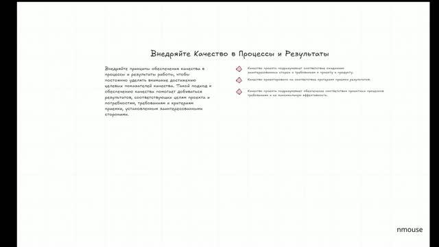 Читая PMBOK 8. Section 3. Project Management Principles Part 3