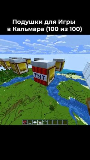ПОДУШКИ ДЛЯ ИГРЫ В КАЛЬМАРА!🤯 #shorts #шортс #майнкрафт #minecraft #житель #база #мем #прикол
