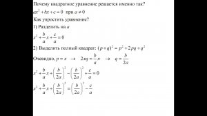 Откуда берут формулы для решения квадратного уравнения?